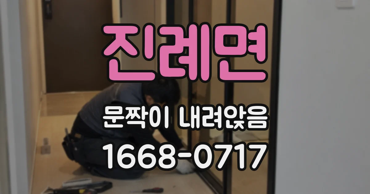 진례면 문짝이 내려앉음