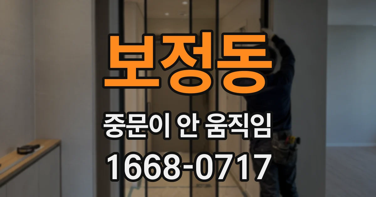 보정동 중문이 안 움직임