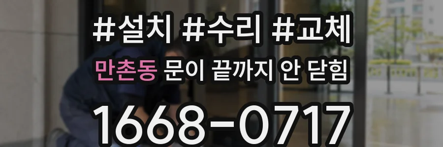 만촌동 문이 끝까지 안 닫힘