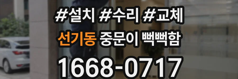 선기동 중문이 뻑뻑함