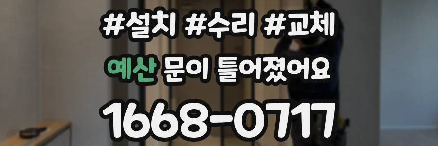 예산 문이 틀어졌어요