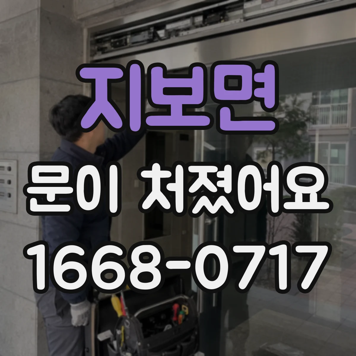 지보면 문이 처졌어요