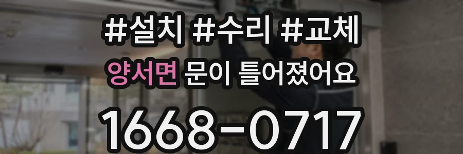 양서면 문이 틀어졌어요