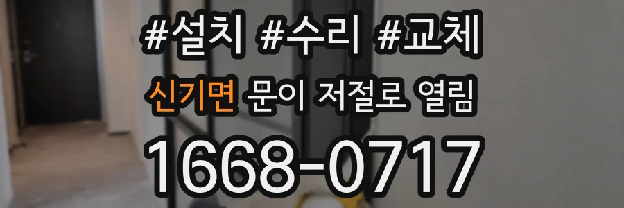 신기면 문이 저절로 열림