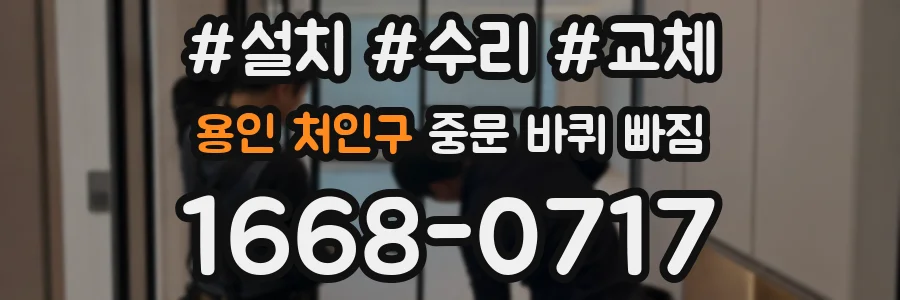 용인 처인구 중문 바퀴 빠짐