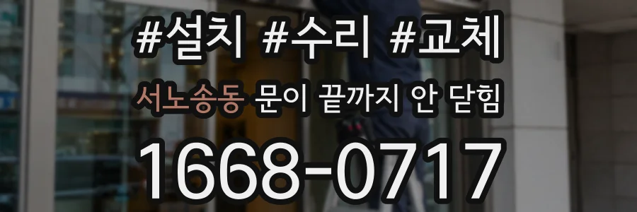 서노송동 문이 끝까지 안 닫힘