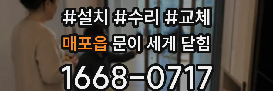 매포읍 문이 세게 닫힘