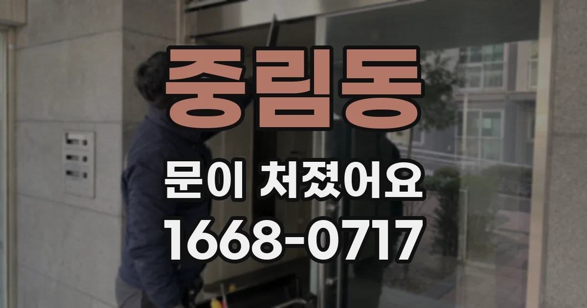 중림동 문이 처졌어요