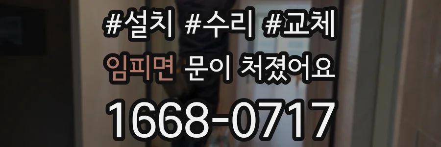 임피면 문이 처졌어요
