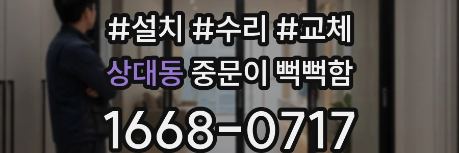 상대동 중문이 뻑뻑함
