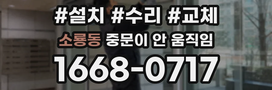 소룡동 중문이 안 움직임
