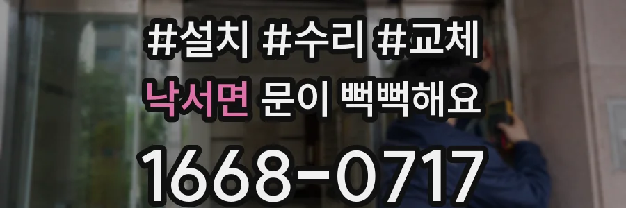 낙서면 문이 뻑뻑해요