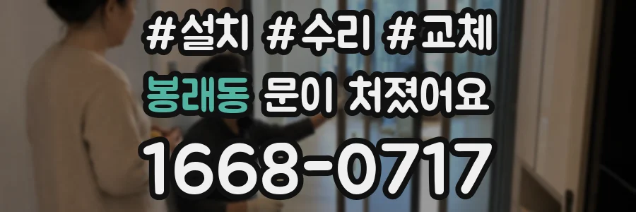 봉래동 문이 처졌어요