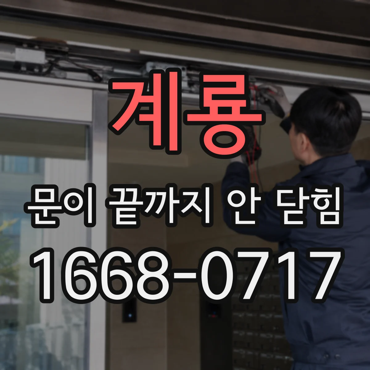계룡 문이 끝까지 안 닫힘 컴포넌트 바깥 변수 스코프가 안 잡히는 원인