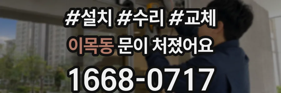 이목동 문이 처졌어요