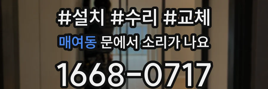 매여동 문에서 소리가 나요