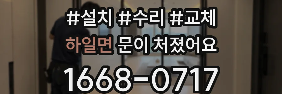 하일면 문이 처졌어요