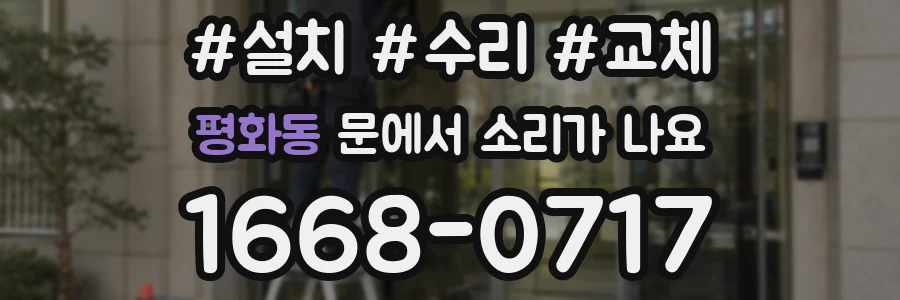 평화동 문에서 소리가 나요