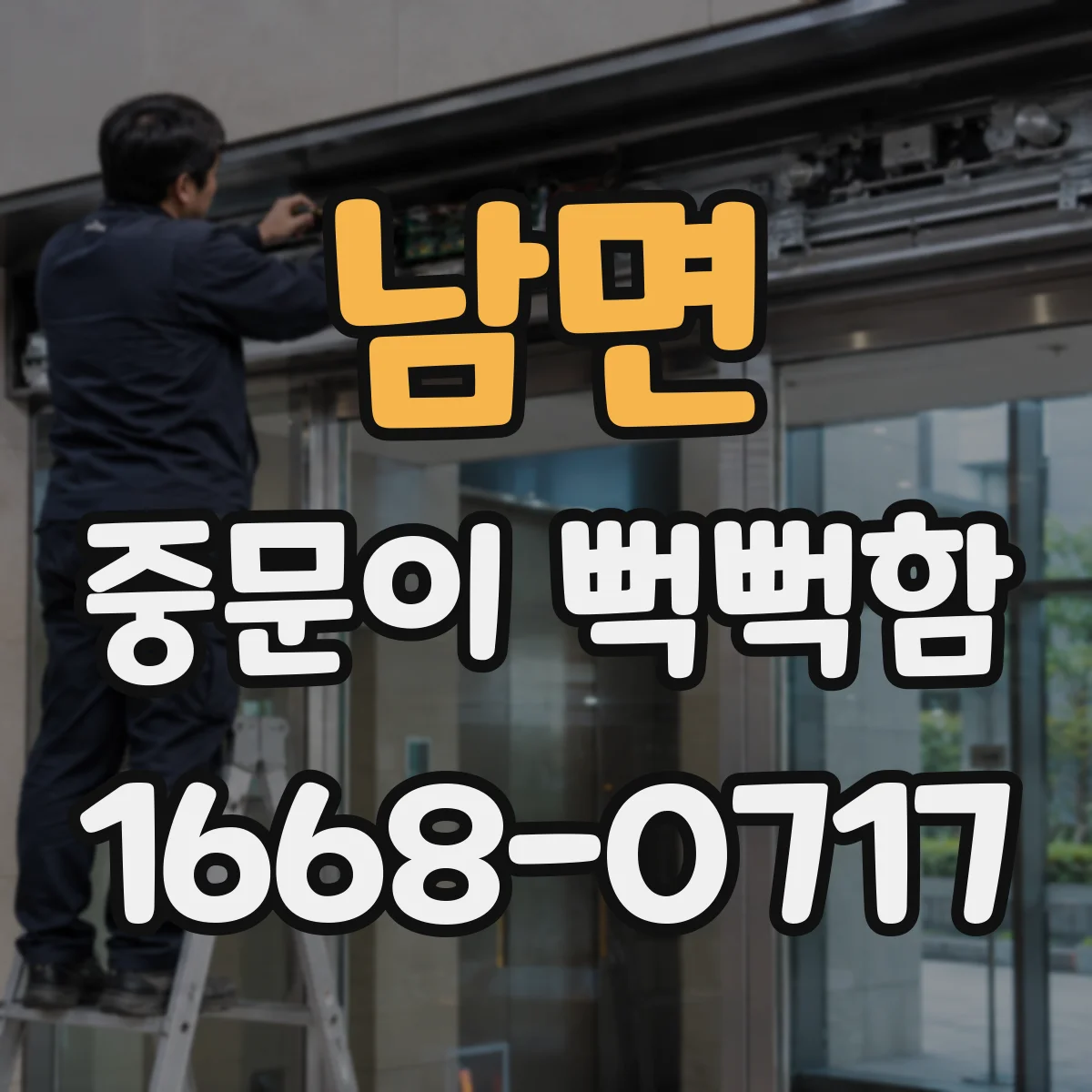 남면 중문이 뻑뻑함
