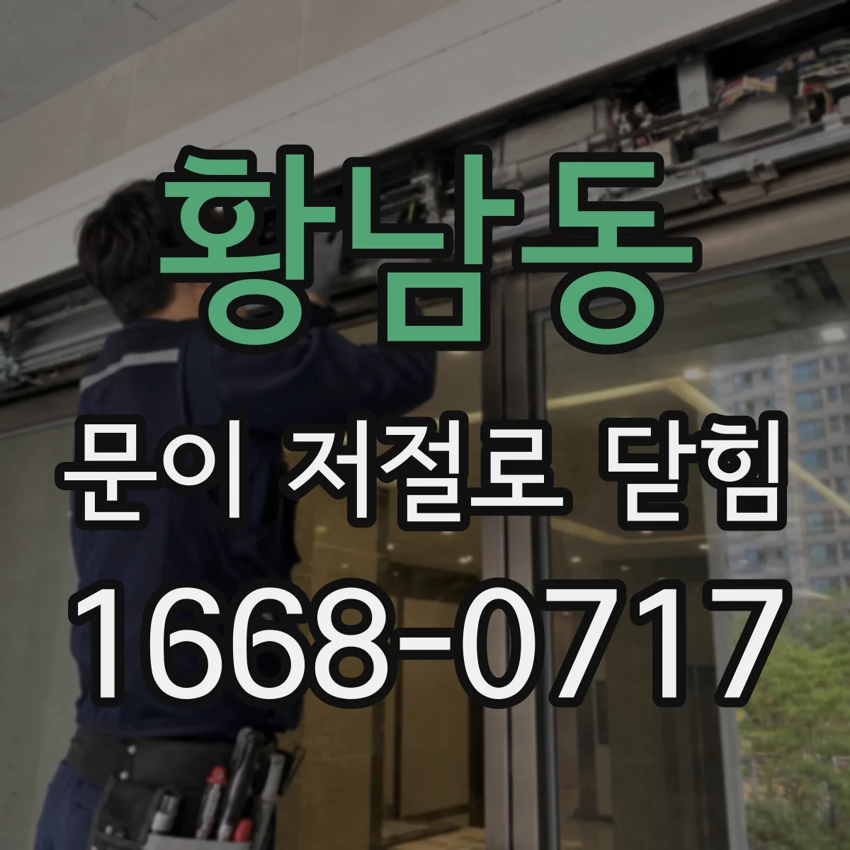 황남동 문이 저절로 닫힘