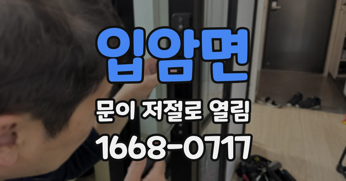 입암면 문이 저절로 열림