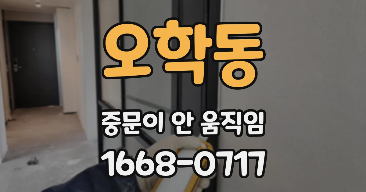 오학동 중문이 안 움직임
