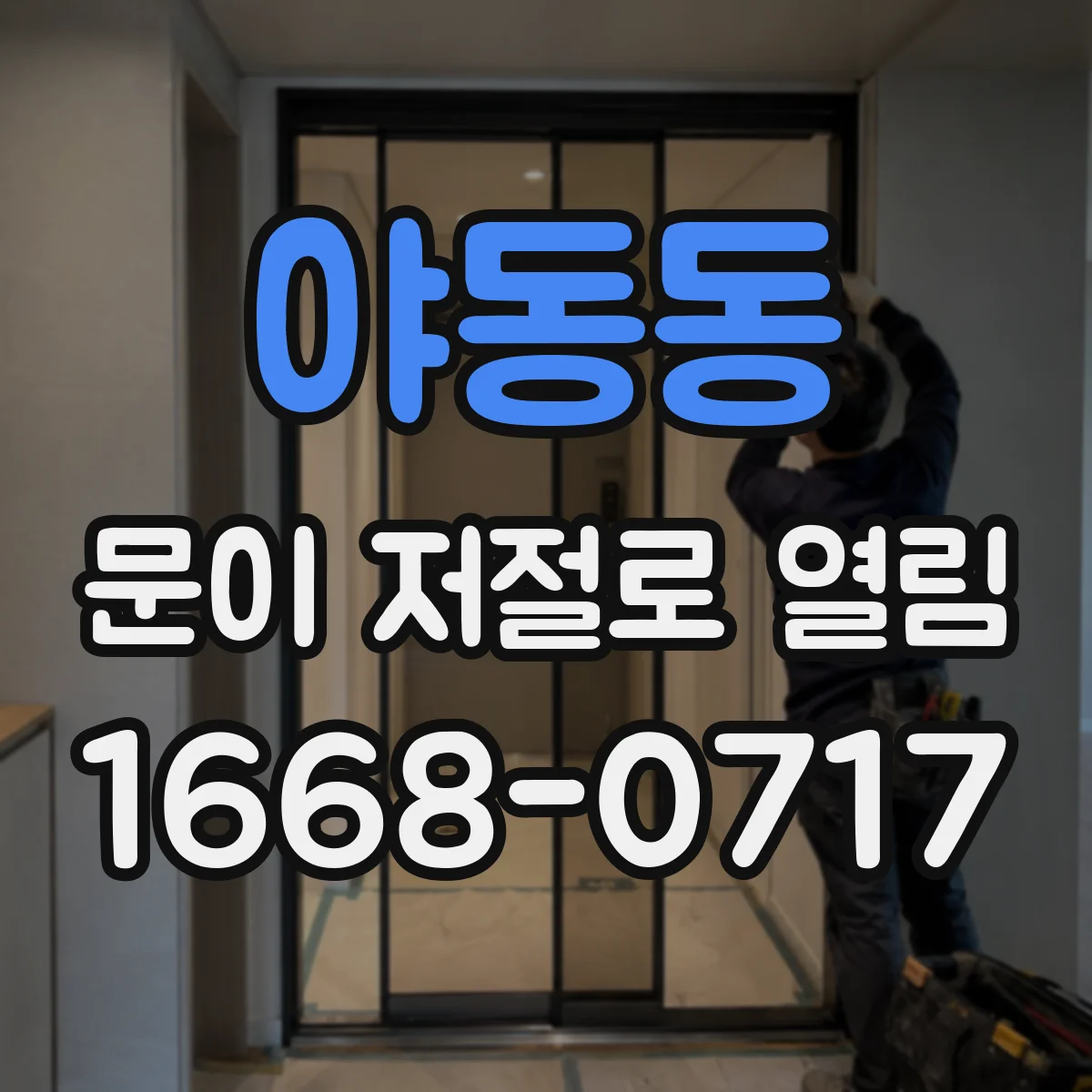 야동동 문이 저절로 열림