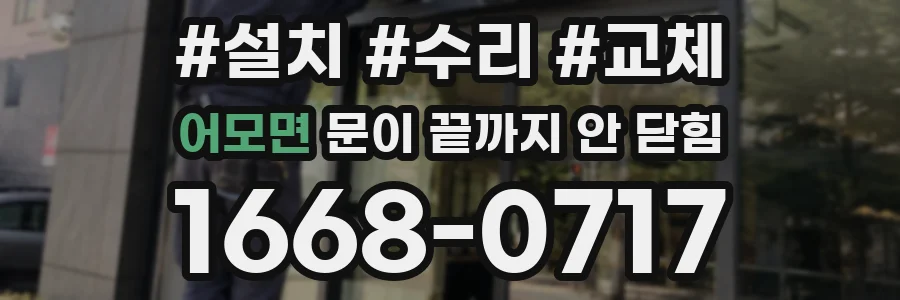 어모면 문이 끝까지 안 닫힘