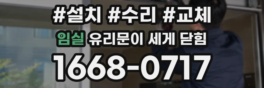 임실 유리문이 세게 닫힘