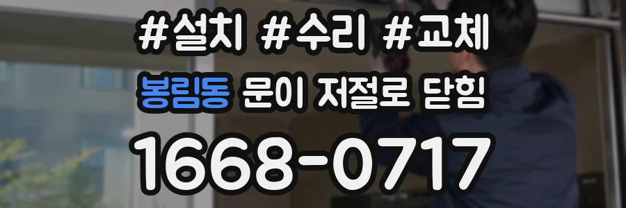 봉림동 문이 저절로 닫힘