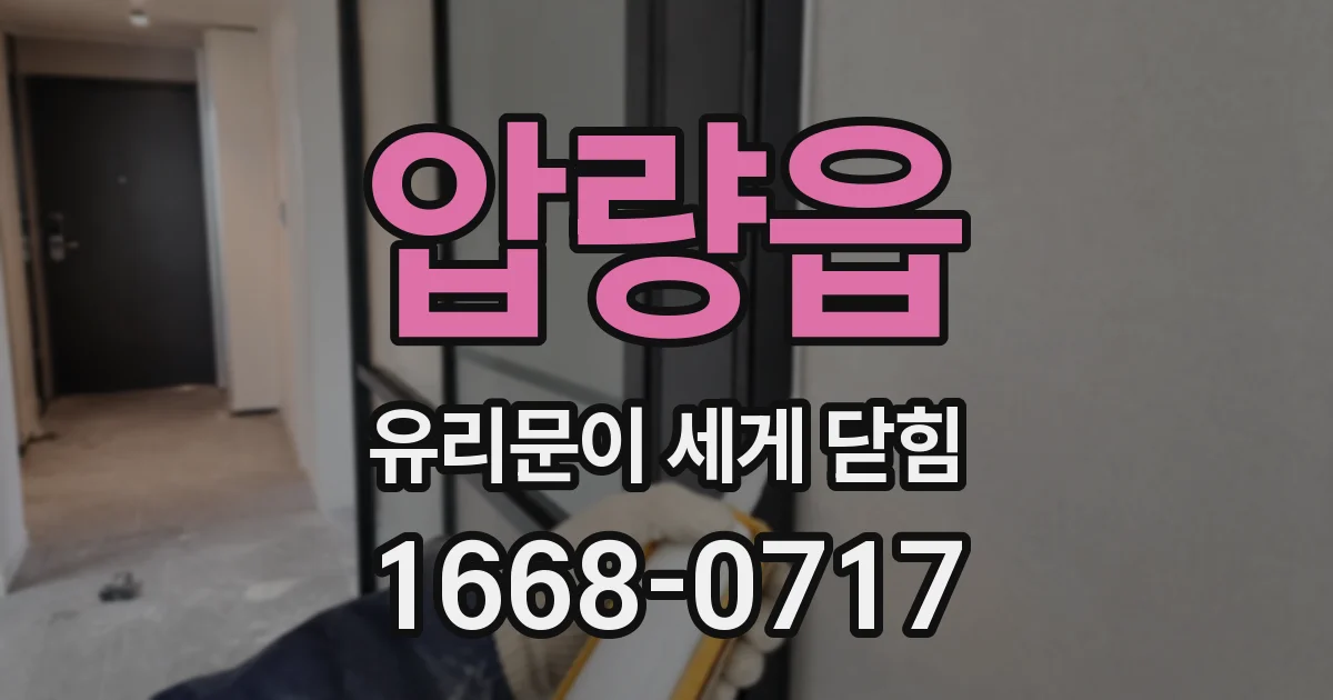 압량읍 유리문이 세게 닫힘
