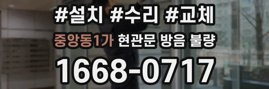 중앙동1가 현관문 방음 불량
