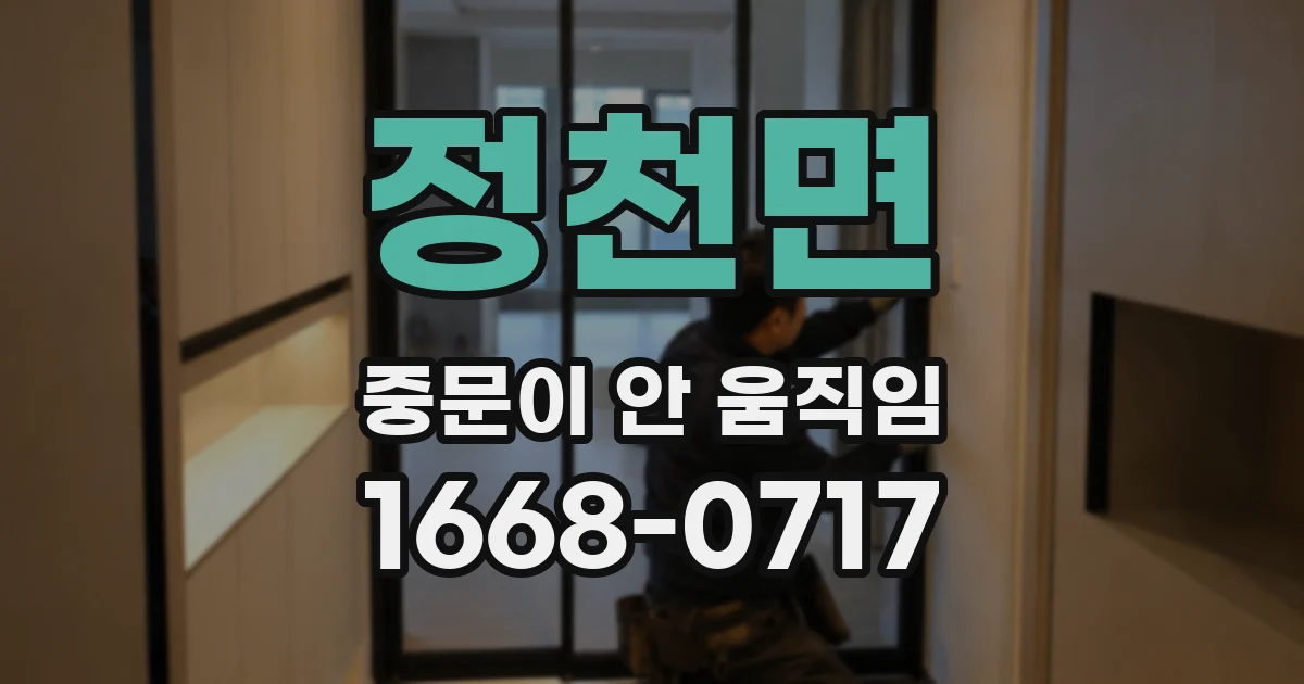 정천면 중문이 안 움직임
