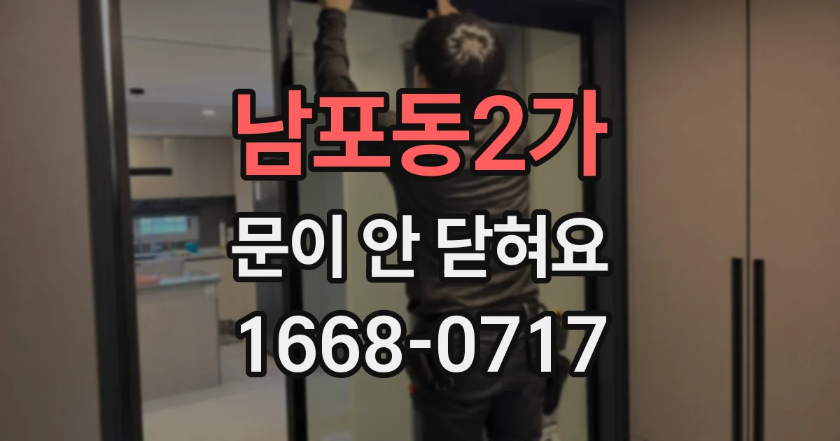 남포동2가 문이 안 닫혀요