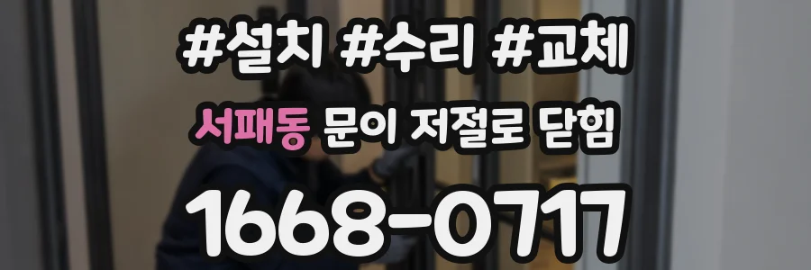 서패동 문이 저절로 닫힘