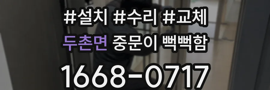 두촌면 중문이 뻑뻑함