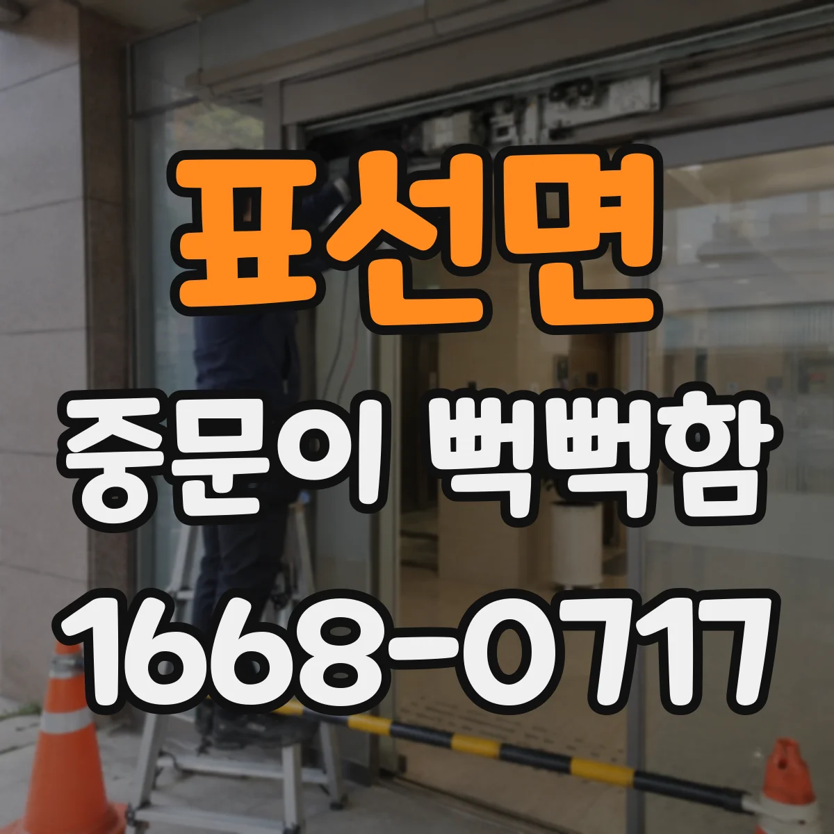 표선면 중문이 뻑뻑함