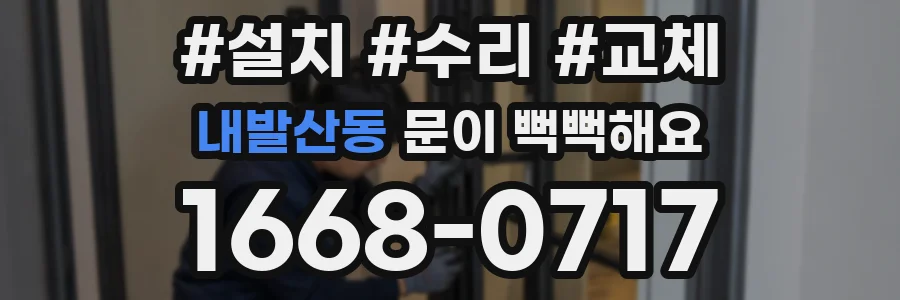 내발산동 문이 뻑뻑해요
