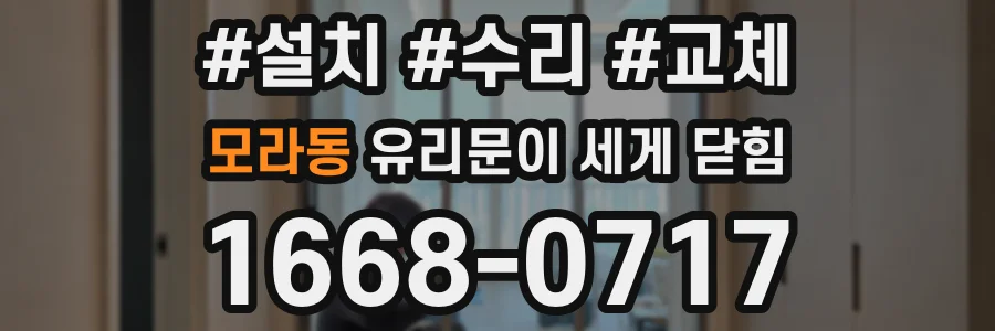 모라동 유리문이 세게 닫힘