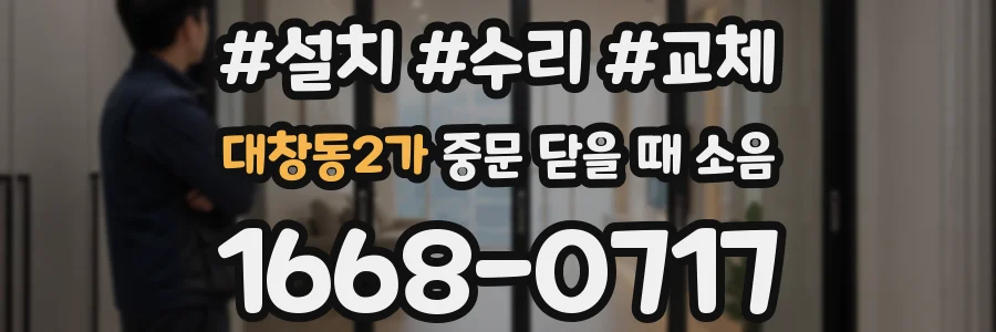 대창동2가 중문 닫을 때 소음