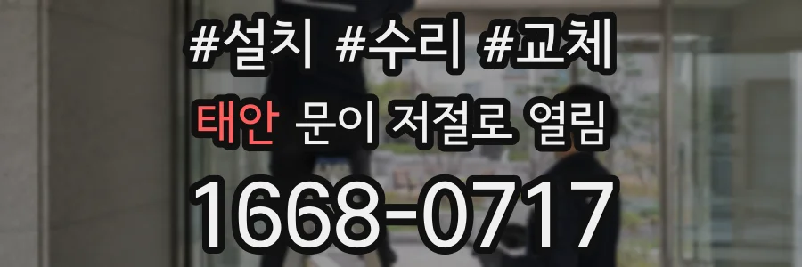 태안 문이 저절로 열림
