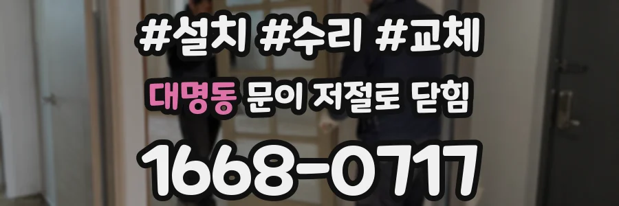 대명동 문이 저절로 닫힘
