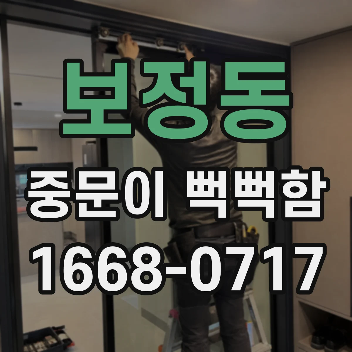 보정동 중문이 뻑뻑함