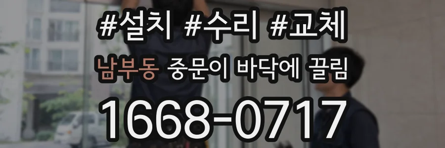 남부동 중문이 바닥에 끌림