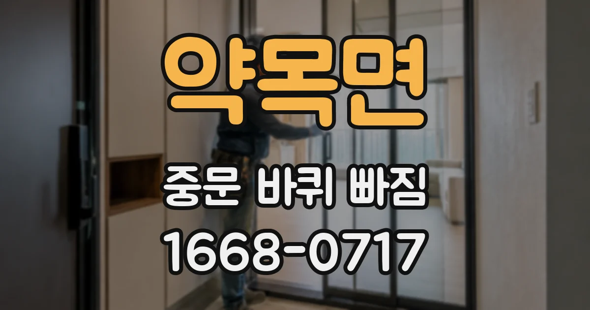 약목면 중문 바퀴 빠짐