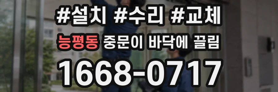 능평동 중문이 바닥에 끌림