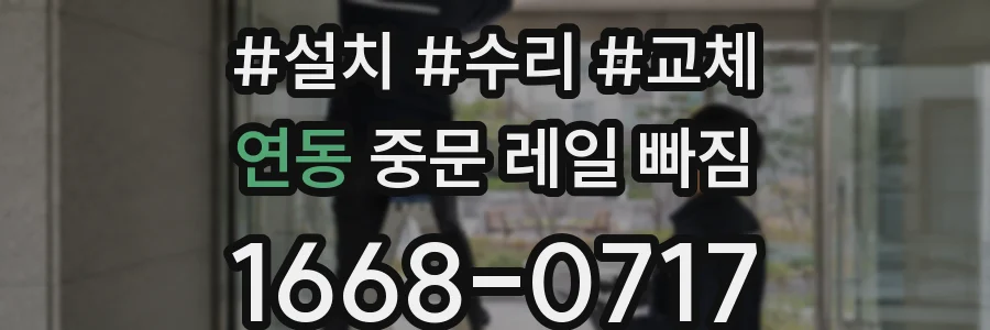 연동 중문 레일 빠짐
