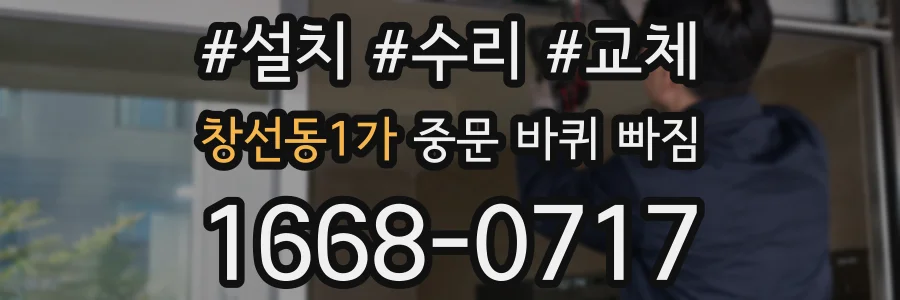 창선동1가 중문 바퀴 빠짐