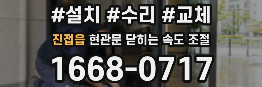 진접읍 현관문 닫히는 속도 조절