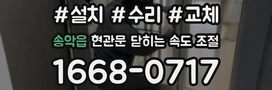 송악읍 현관문 닫히는 속도 조절